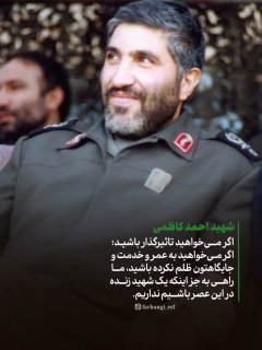 ▫️شهید احمد کاظمی