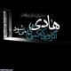 هادیِ خلق